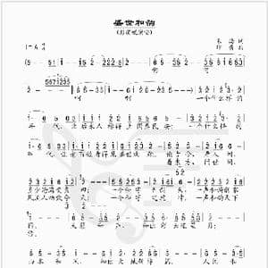 盛世和韵_歌谱投稿_词曲:朱海 印青