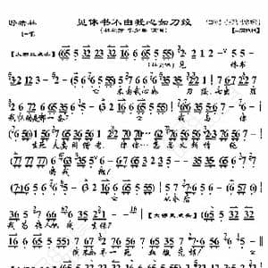 野猪林 见休书不由我心如刀绞_歌曲简谱_词曲:暂无 恒流星制谱