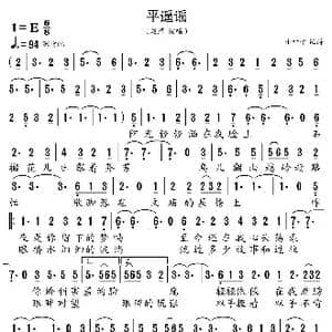 平遥谣_歌谱投稿_词曲:赵照 赵照