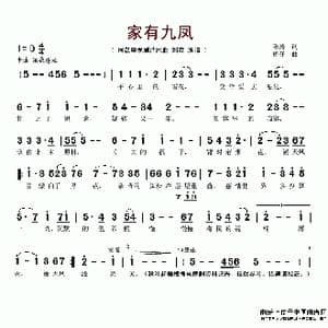 家有九凤_歌谱投稿_词曲:陈涛 捞仔