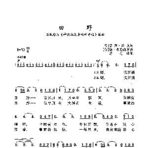 ​田野_歌曲简谱_词曲: 俄 茵娜 果夫 俄 扬 弗伦凯尔