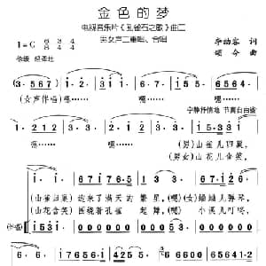 金色的梦_合唱歌谱_词曲:李幼容 颂今