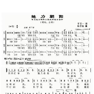 魅力朝阳_合唱歌谱_词曲:于五一 杨学超 杨学超