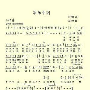 军乐中国_民歌简谱_词曲:刘向辉 苗永泰