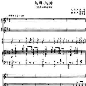 达姆 达姆 几内亚 _外国歌谱_词曲: 几内亚民歌 雷雨声编合唱配伴奏