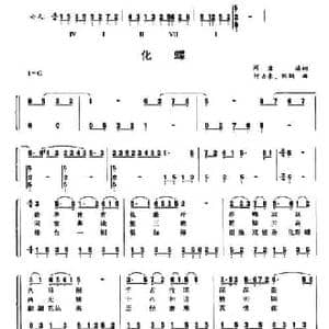 化蝶_民歌简谱_词曲:阎肃 陈钢 何占豪