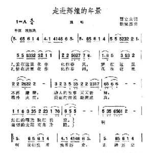 走进辉煌的年景_民歌简谱_词曲:贾立夫 姚家杰