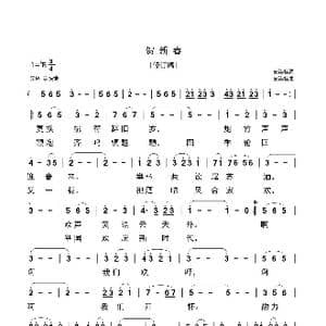 贺新春_歌曲简谱_词曲:安崇祺 安崇祺