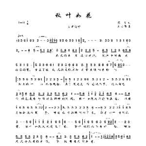 秋叶如花_歌曲简谱_词曲:安华 刘亦敏