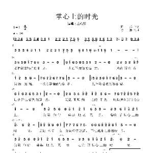 掌心上时光_歌谱投稿