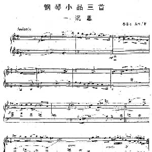 钢琴小品三首 钢琴谱 秦西炫 秦大平