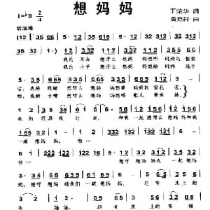 想妈妈_儿歌乐谱_词曲:丁荣华 黄照轩