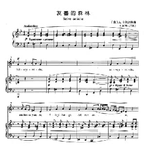 友善的森林 意大利 _外国歌谱_词曲: 意 A.卡尔达拉