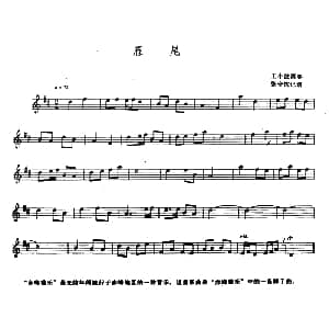 雁尾 瓦尔喀毕力儿 五线谱 张守忱记谱