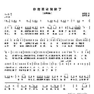 你的笑让我醉了_歌谱投稿_词曲:邱克玉 朱玉书