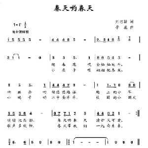 春天哟春天_儿歌乐谱_词曲:刘志毅 李胤