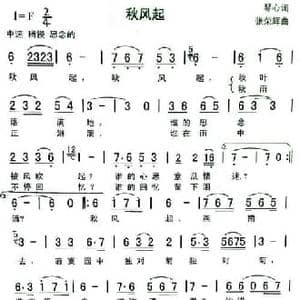 秋风起_民歌简谱_词曲:琴心 张荣辉