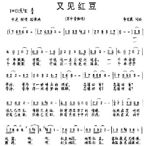 又见红豆_通俗唱法乐谱_词曲:李宣康 李宣康