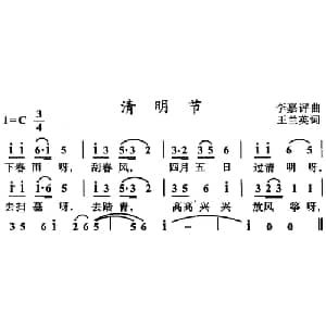 清明节_儿歌乐谱_词曲:王兰英 李嘉评