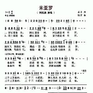 米亚罗_歌曲简谱_词曲:甬力 陈万