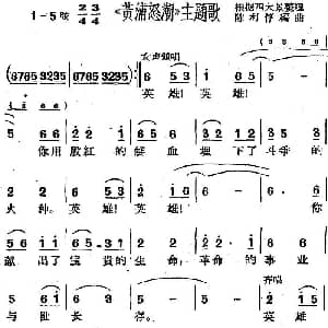 沪剧曲调 黄浦怒潮 主题歌 陈利惇编曲