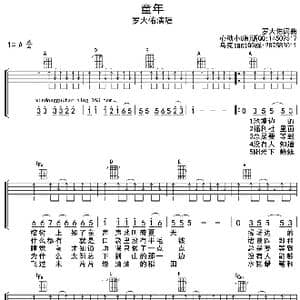 童年_歌曲简谱_词曲:罗大佑 罗大佑