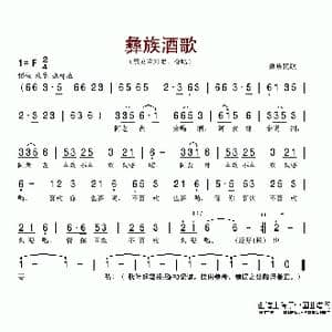 彝族酒歌_歌谱投稿