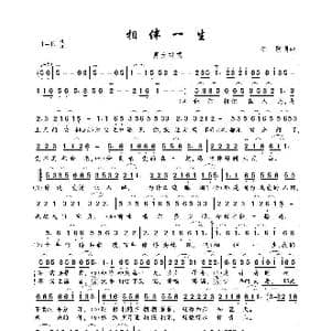 相伴一生_歌曲简谱_词曲:牛歌 牛歌