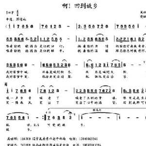 啊！回到故乡_民歌简谱_词曲:关世辉 党继志