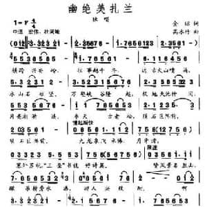 幽绝美扎兰_民歌简谱_词曲:金昭 高冰竹