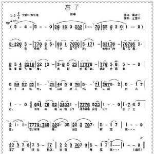 忘了_民歌简谱_词曲:黄淑云 王雪玲