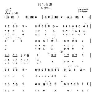 再生爹娘_歌曲简谱_词曲:鲁新华 鲁新华