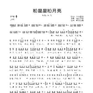 盼星星盼月亮_歌曲简谱_词曲:轻云望月 轻云望月