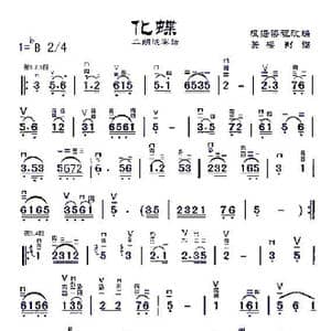 化蝶_歌曲简谱