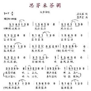 思茅采茶调_民歌简谱_词曲:虞文琴 孟卫东