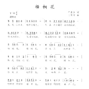 梧桐花_儿歌乐谱_词曲:严惠萍 王聚宝