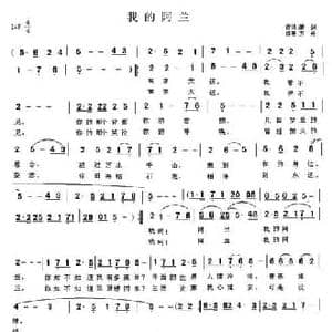 我的阿兰_民歌简谱_词曲:箫剑 方舟