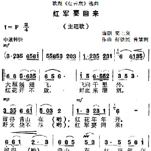 歌剧 红云崖 选曲 红军要回来 梁上泉编剧 舒铁民 曾繁柯