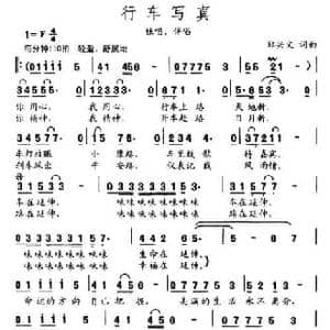 行车写真_民歌简谱_词曲:郑兴文 郑兴文