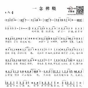 一念拂晓_通俗唱法乐谱_词曲:陆新桥 赵晶 杨晓磊Blues 王壮 莫良