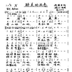 醉美的画卷_歌谱投稿_词曲:赵爱平 施仁明