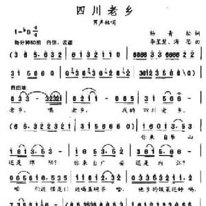 四川老乡_民歌简谱_词曲:杨青松 李星慧 海思