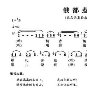 俄都惹门_民歌简谱_词曲: 羌族民歌