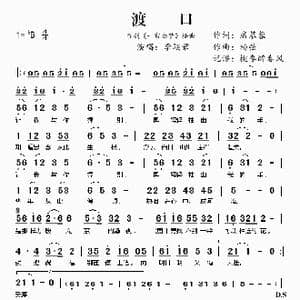 渡口_歌谱投稿_词曲:席慕容 杨弦