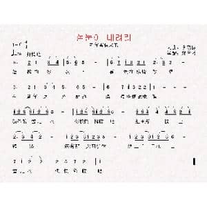 朝鲜 설눈아 내려라_歌曲简谱_词曲:李宗伍 翻译:郑学哲 李宗伍