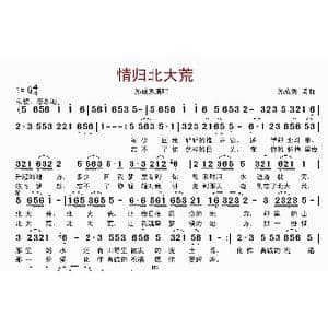 情归北大荒_歌曲简谱_词曲:孙成秀 孙成秀
