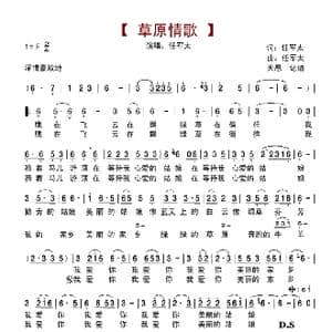 草原情歌_歌谱投稿_词曲:任军太 任军太