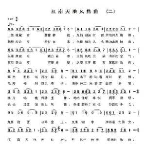 江南天池风悠曲_民歌简谱_词曲:李大江 马啸