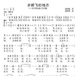 梦起飞的地方_民歌简谱_词曲:周华瑞 周燕君