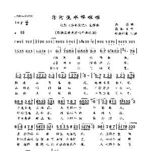 汾河流水哗啦啦_歌曲简谱_词曲:乔羽 高如星